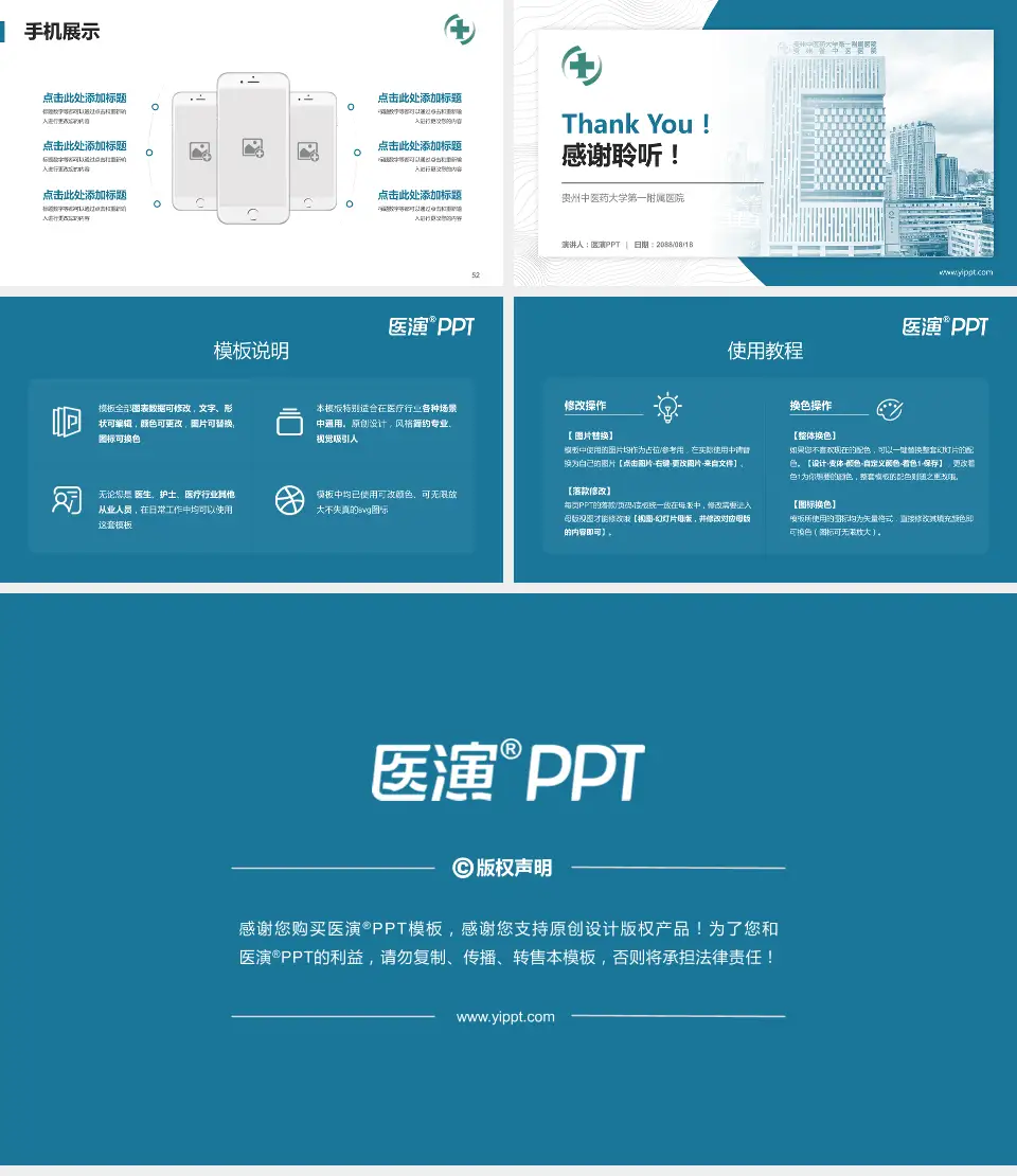 贵州中医药大学第一附属医院医院管理报告PPT模板16:9格式幻灯片预览图7