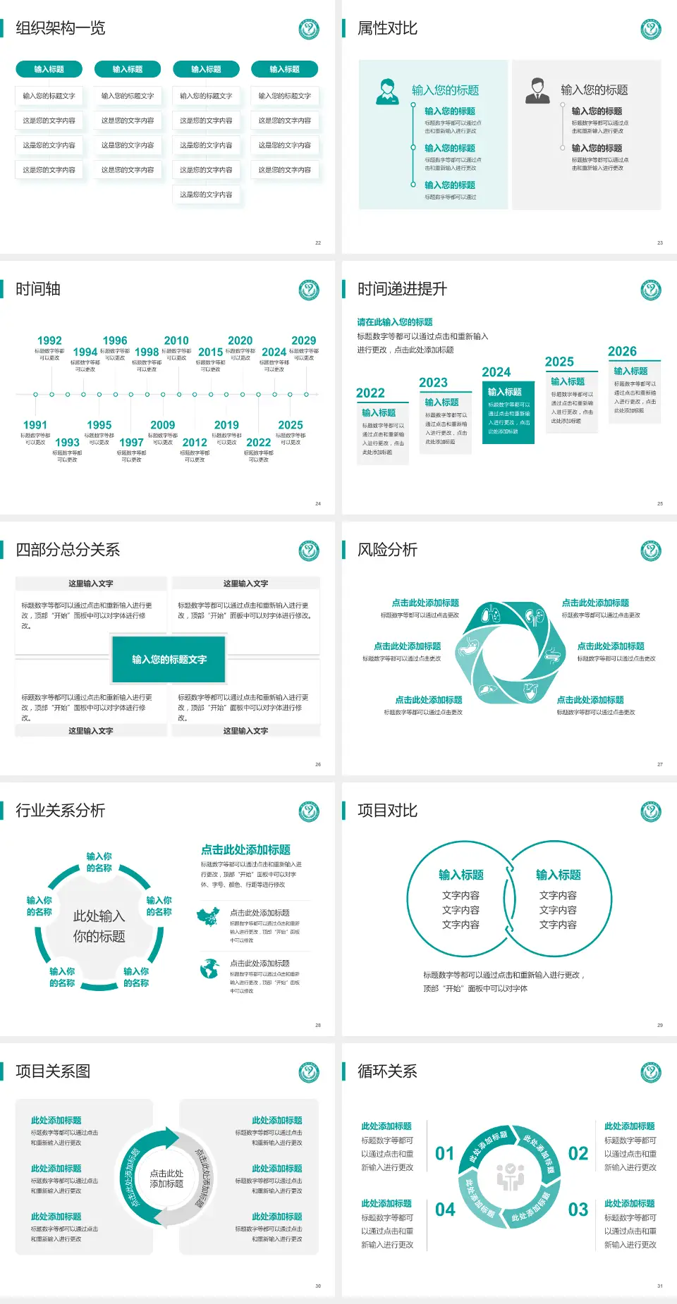 梧州市人民医院医疗行业比赛专用PPT模板4:3格式幻灯片预览图4