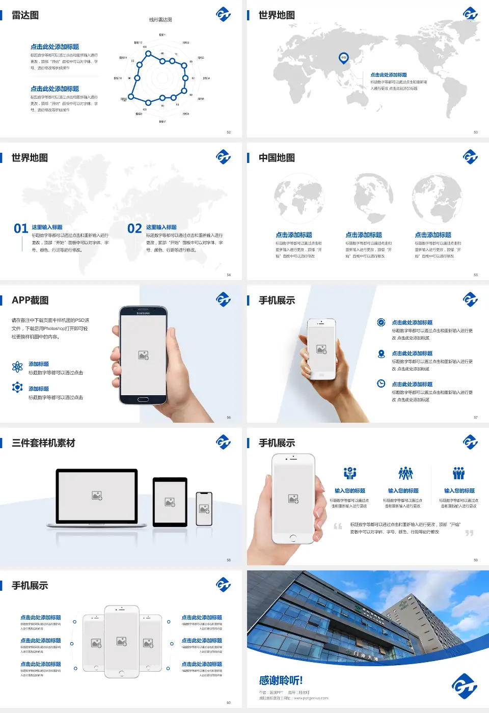贵阳贵航医院医院简介/日常通用PPT模板16:9格式幻灯片预览图7