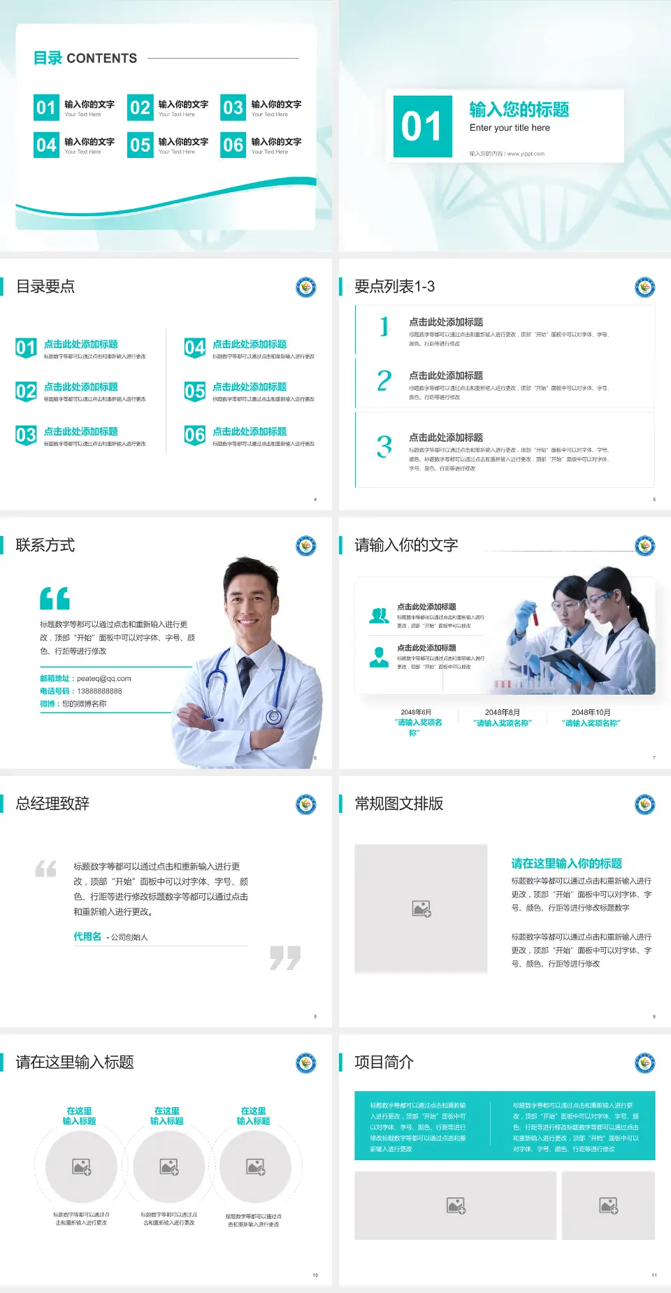 桂平市人民医院项目申请与汇报PPT模板4:3格式幻灯片预览图2