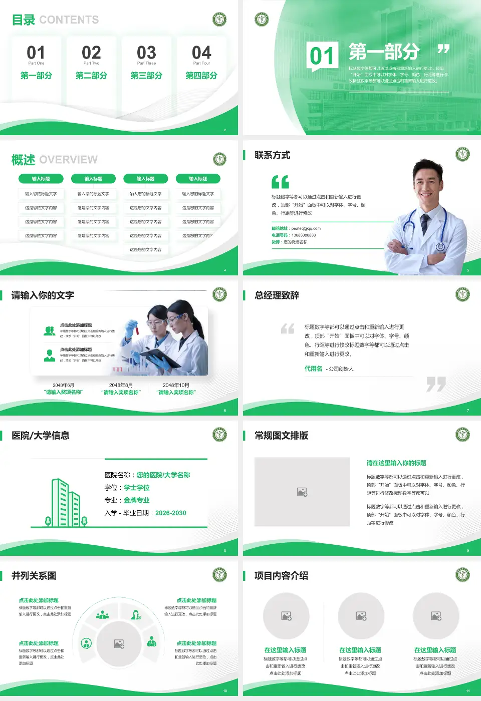 贵州省骨科医院会议与研讨会PPT模板16:9格式幻灯片预览图2