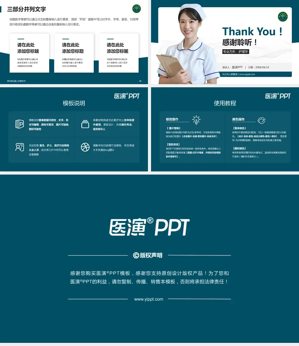 兴义市人民医院护理专业职业生涯规划PPT模板16:9格式幻灯片预览图6