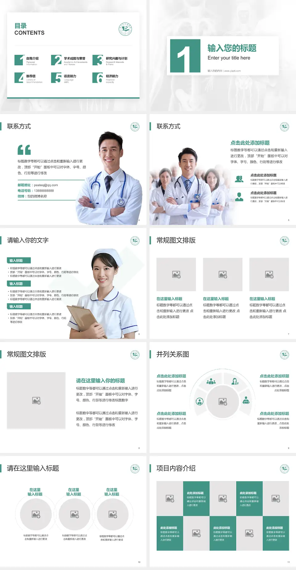 铜仁市人民医院患者教育与指导PPT模板4:3格式幻灯片预览图2