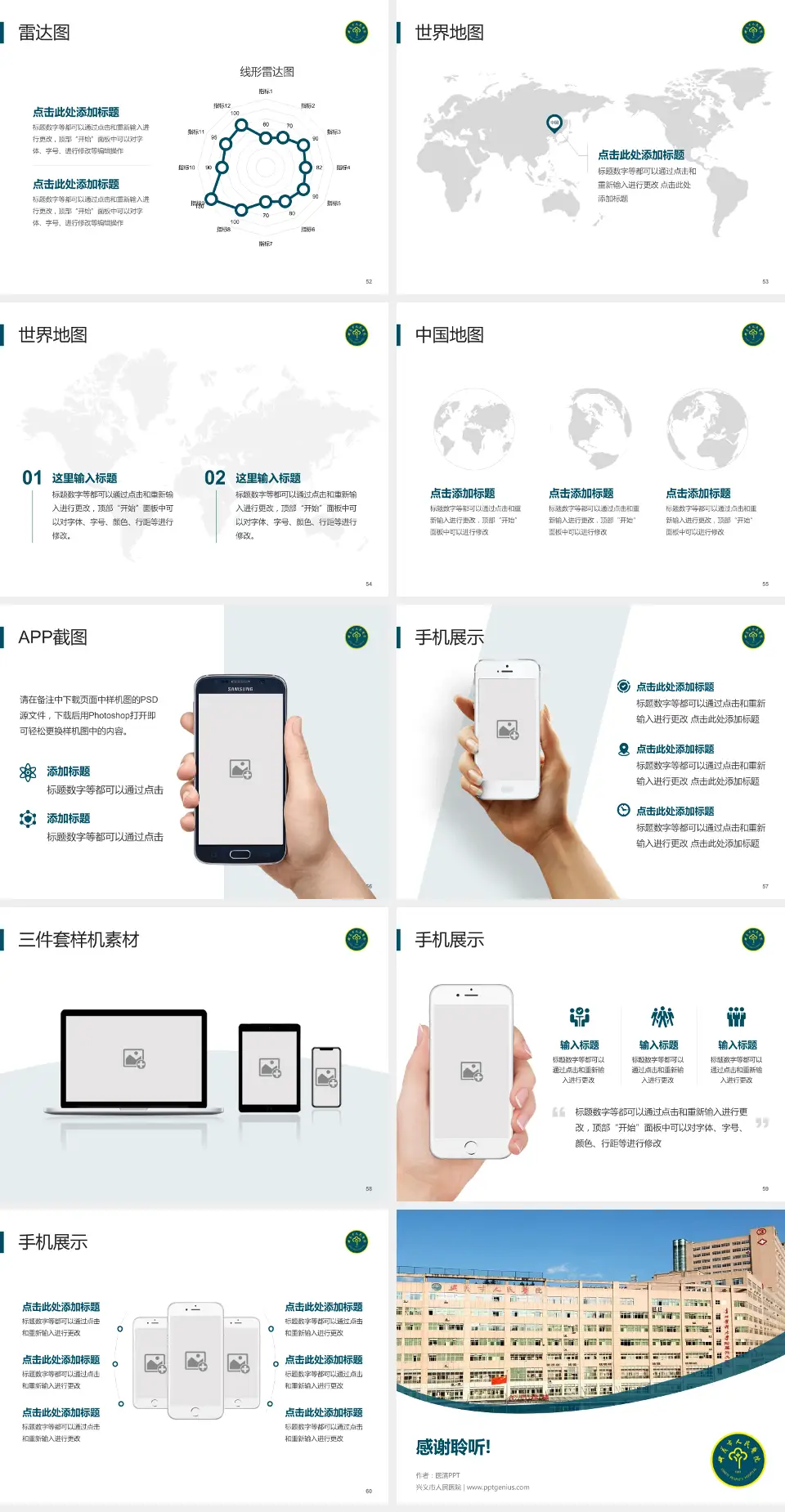 兴义市人民医院医院简介/日常通用PPT模板4:3格式幻灯片预览图7
