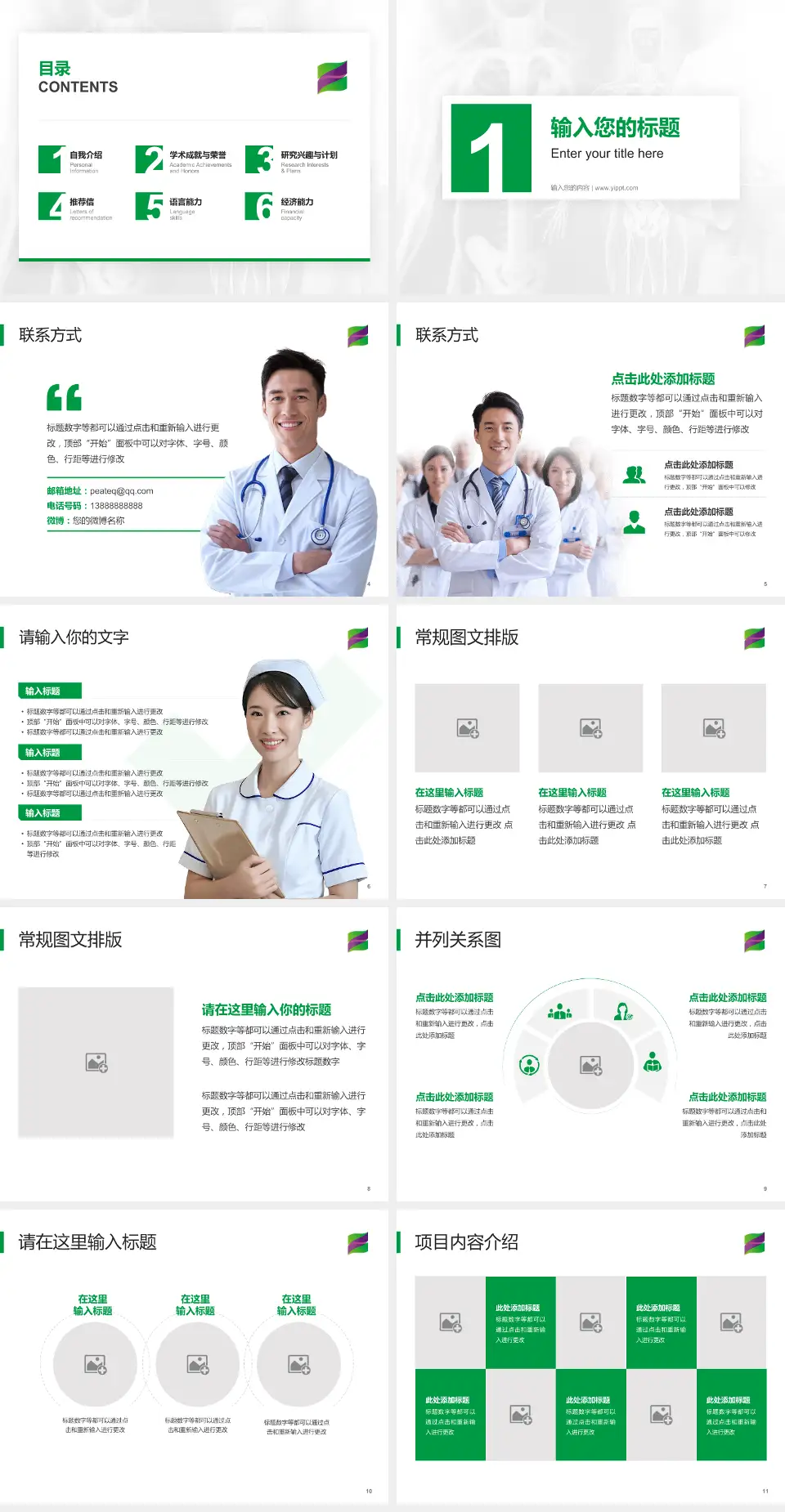 遵义市播州区人民医院患者教育与指导PPT模板4:3格式幻灯片预览图2