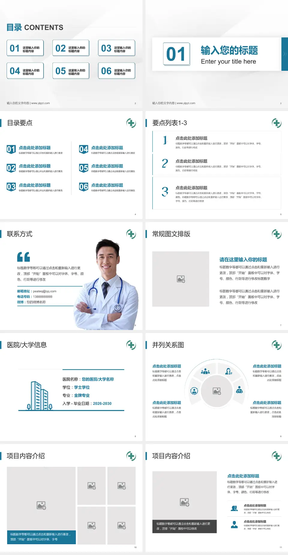 贵州中医药大学第一附属医院培训与教育PPT模板4:3格式幻灯片预览图2