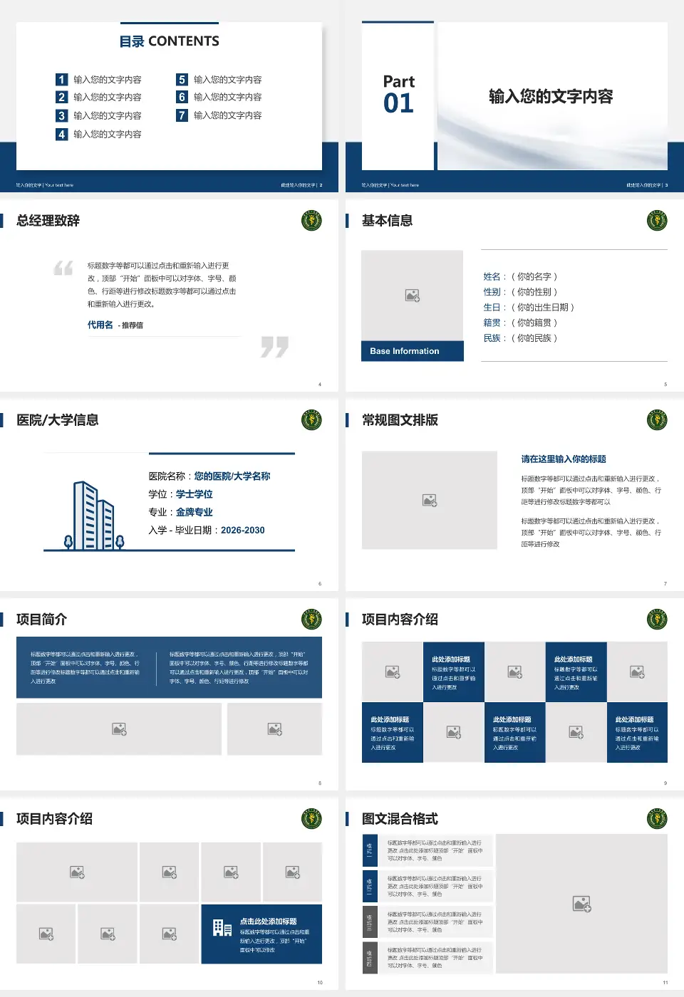 贵州省人民医院个人求职应聘简历PPT模板16:9格式幻灯片预览图2