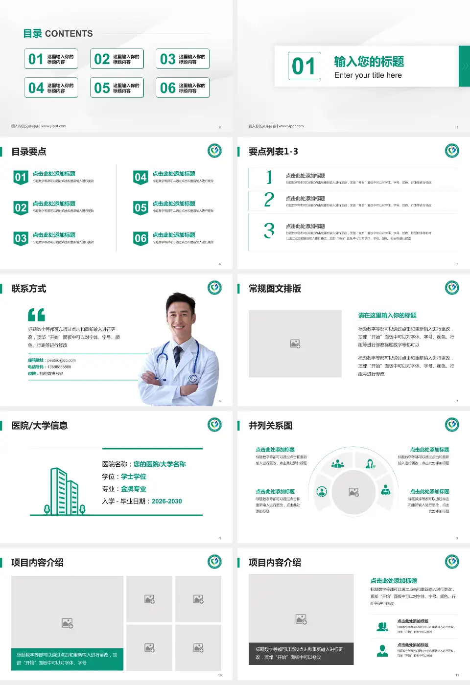 河池市第三人民医院培训与教育PPT模板16:9格式幻灯片预览图2