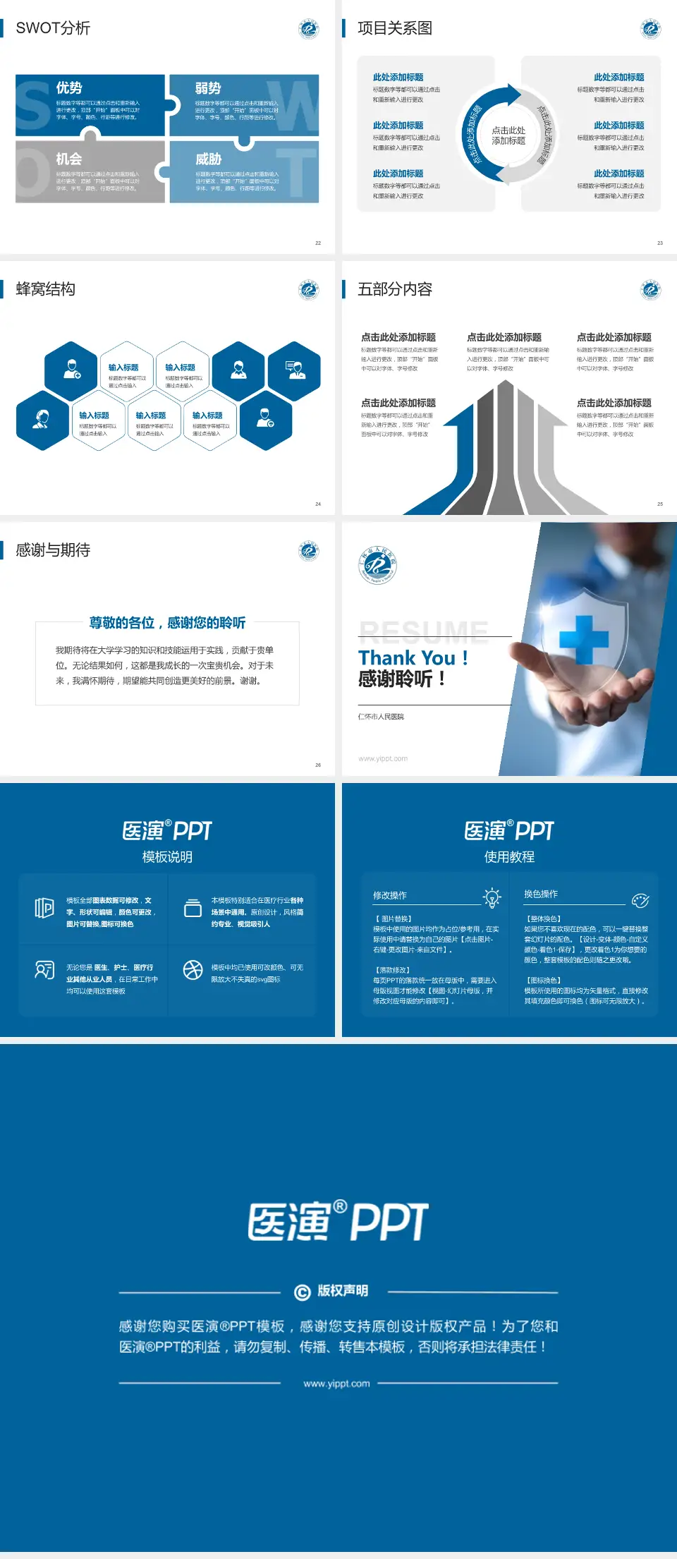 仁怀市人民医院个人求职应聘简历PPT模板4:3格式幻灯片预览图4