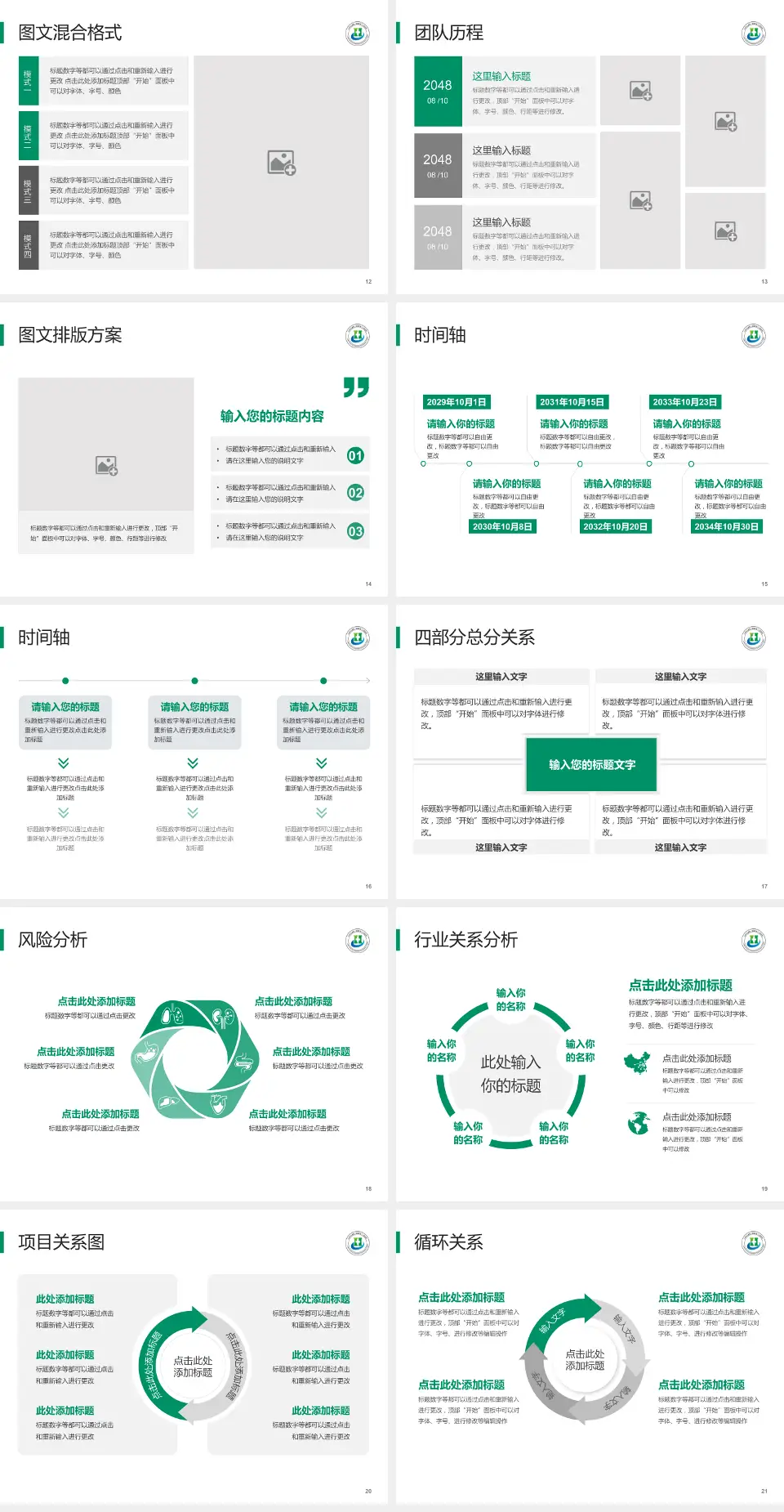三亚中心医院项目申请与汇报PPT模板4:3格式幻灯片预览图3