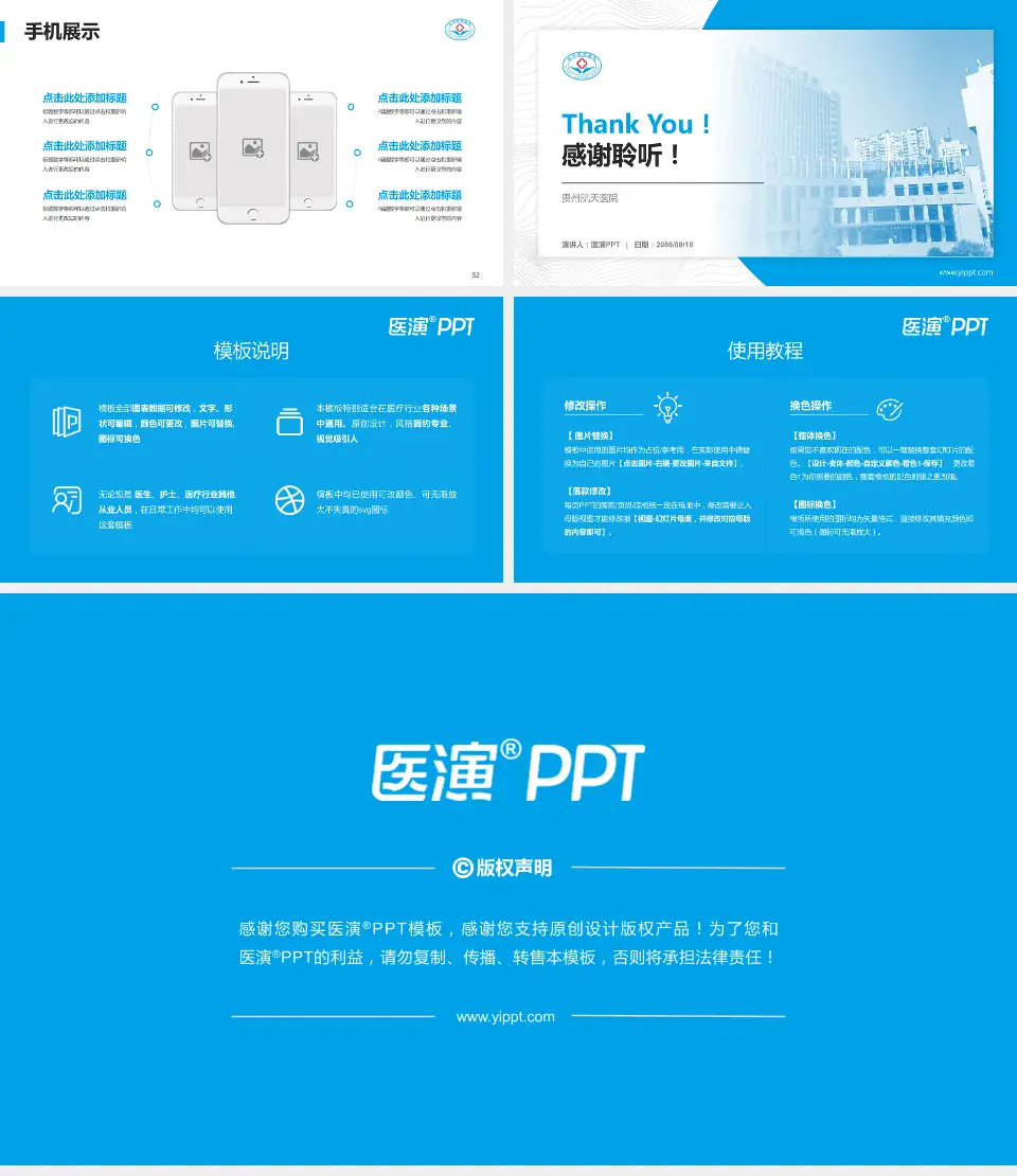 贵州航天医院医院管理报告PPT模板16:9格式幻灯片预览图7
