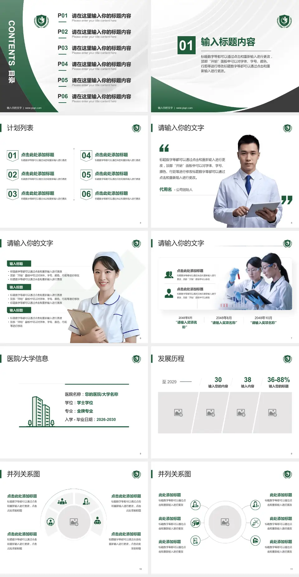 贵州医科大学附属医院医疗行业比赛专用PPT模板4:3格式幻灯片预览图2
