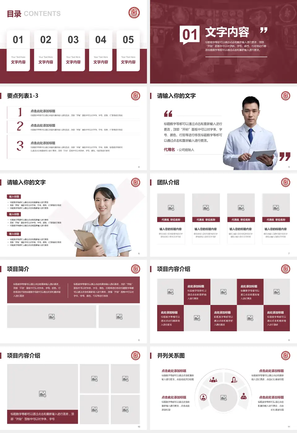 德江县民族中医院病例分享与讨论PPT模板16:9格式幻灯片预览图2