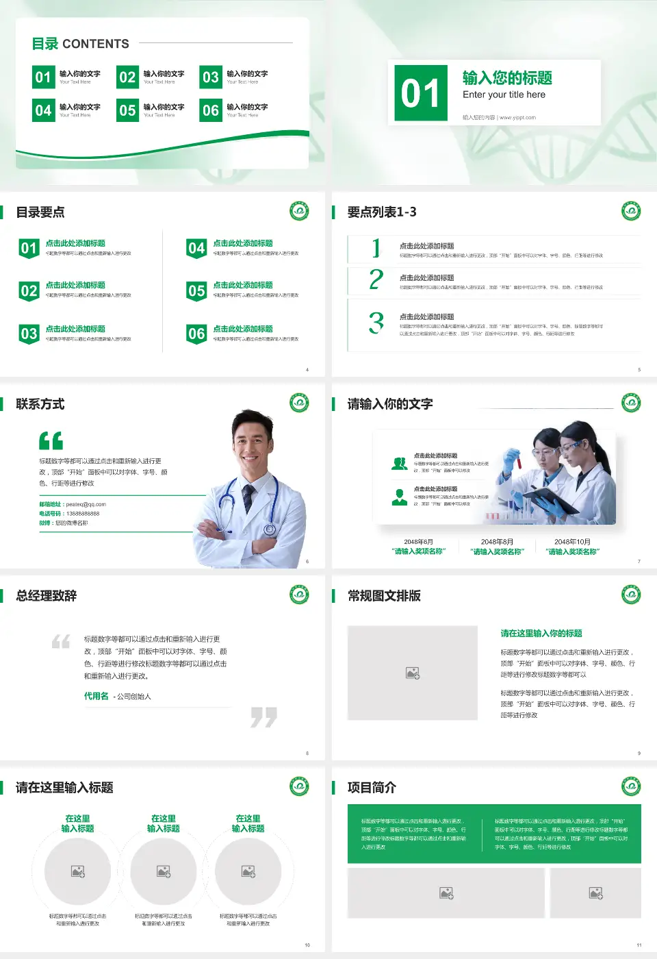 钦州市中医院项目申请与汇报PPT模板16:9格式幻灯片预览图2