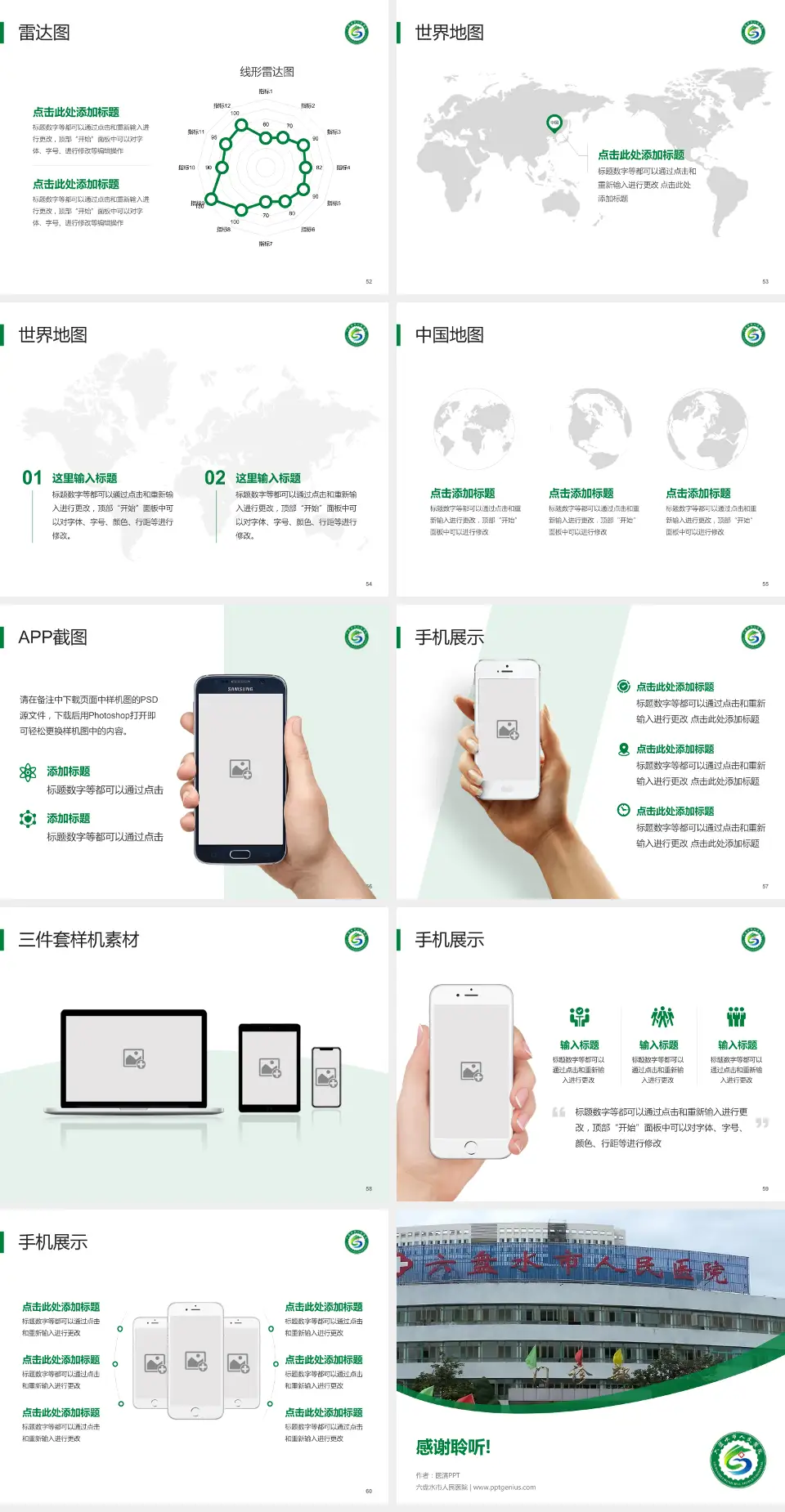 六盘水市人民医院医院简介/日常通用PPT模板4:3格式幻灯片预览图7