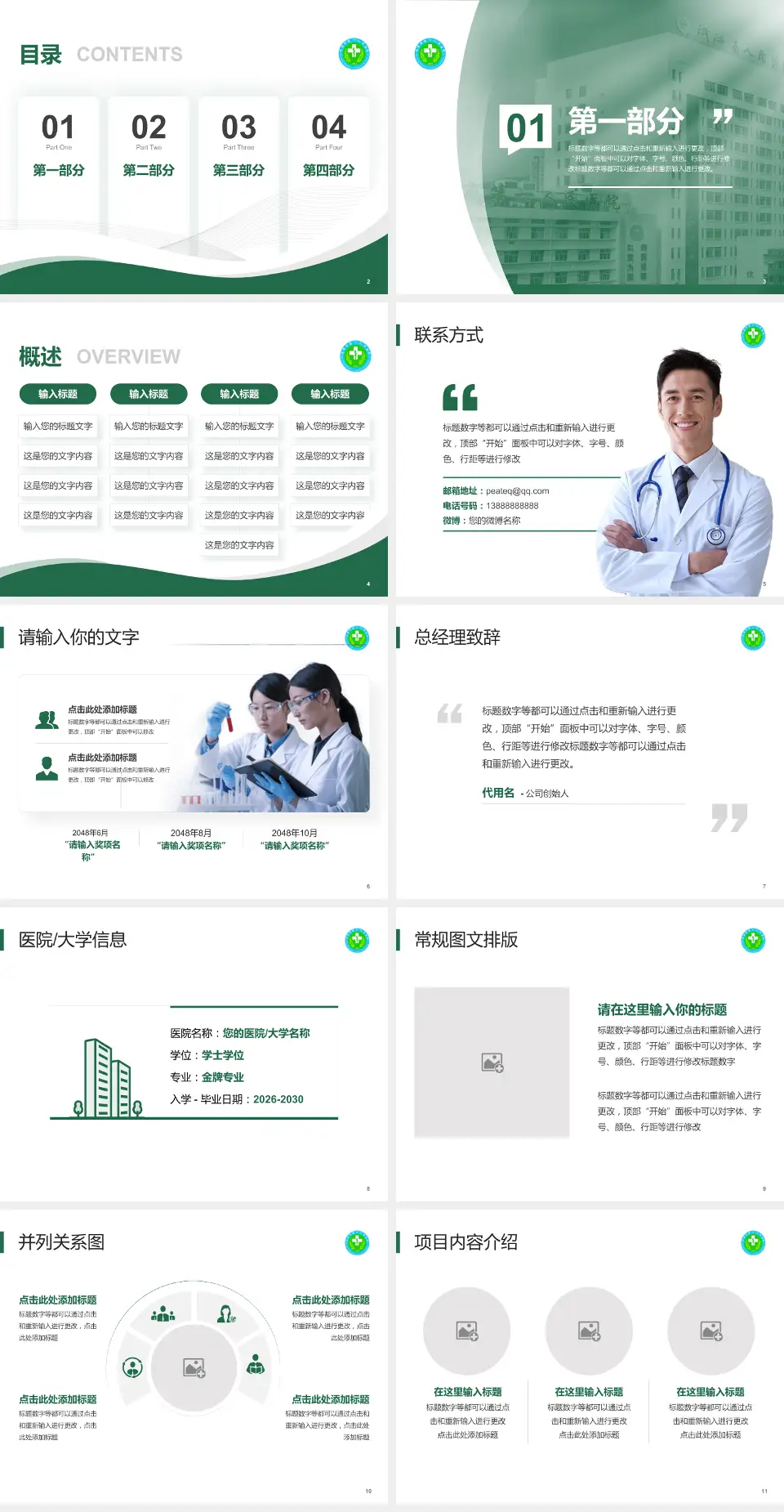 毕节市第一人民医院会议与研讨会PPT模板4:3格式幻灯片预览图2