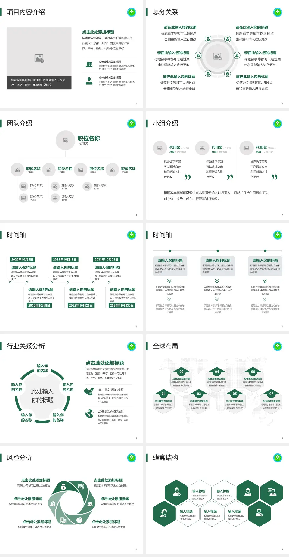 毕节市第一人民医院会议与研讨会PPT模板4:3格式幻灯片预览图3