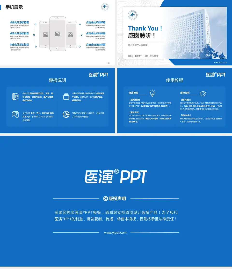 贵州省第三人民医院医院管理报告PPT模板16:9格式幻灯片预览图7