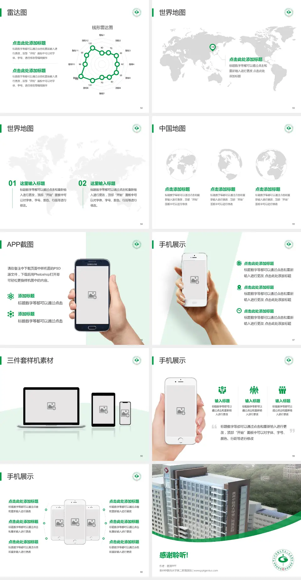 贵州中医药大学第二附属医院医院简介/日常通用PPT模板4:3格式幻灯片预览图7