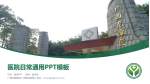 广西龙潭医院(广西胸科医院)医院简介/日常通用PPT模板_幻灯片封面预览图