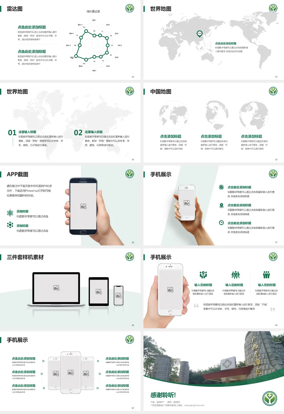 广西龙潭医院(广西胸科医院)医院简介/日常通用PPT模板16:9格式幻灯片预览图7