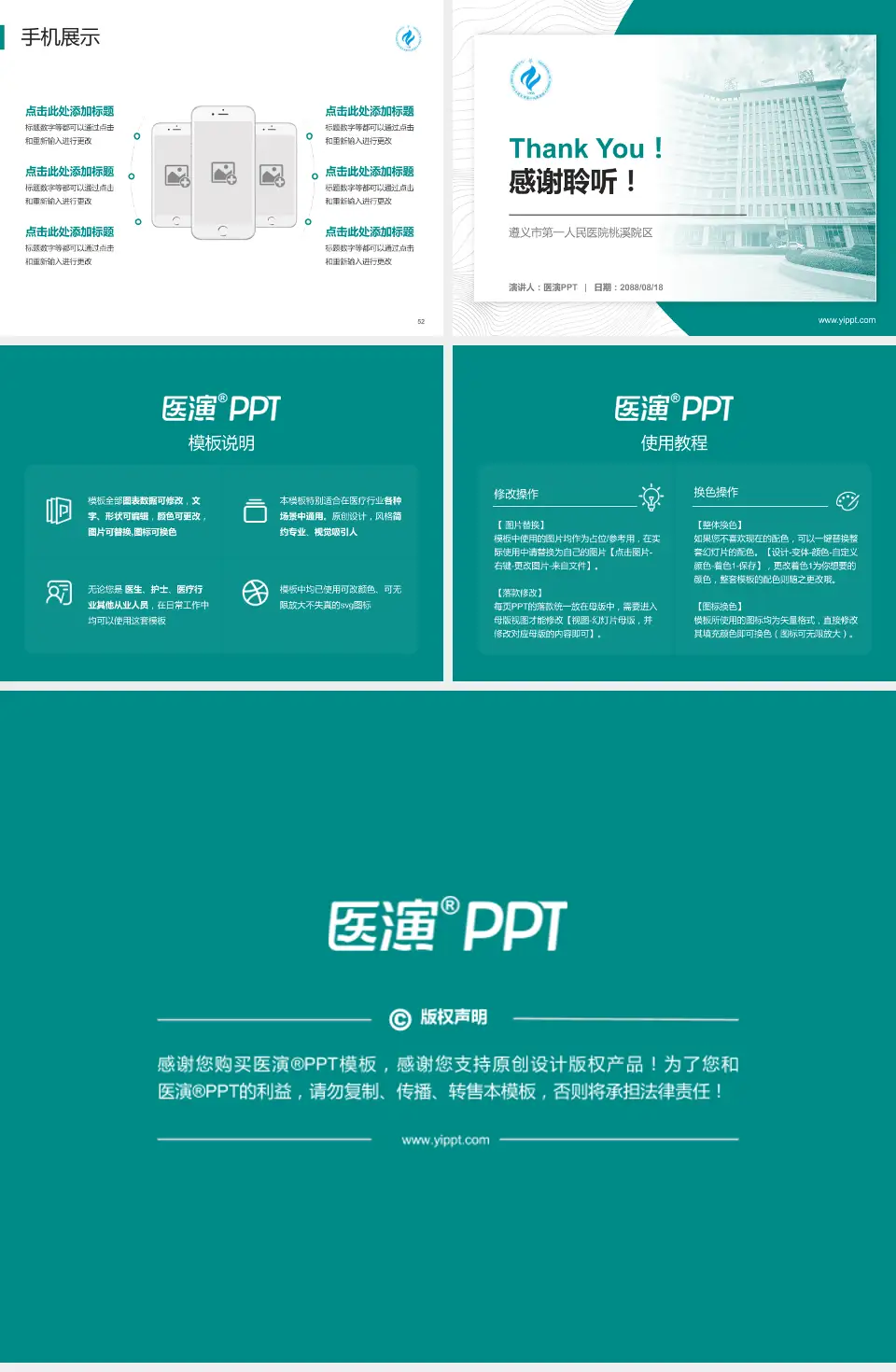 遵义市第一人民医院桃溪院区医院管理报告PPT模板4:3格式幻灯片预览图7