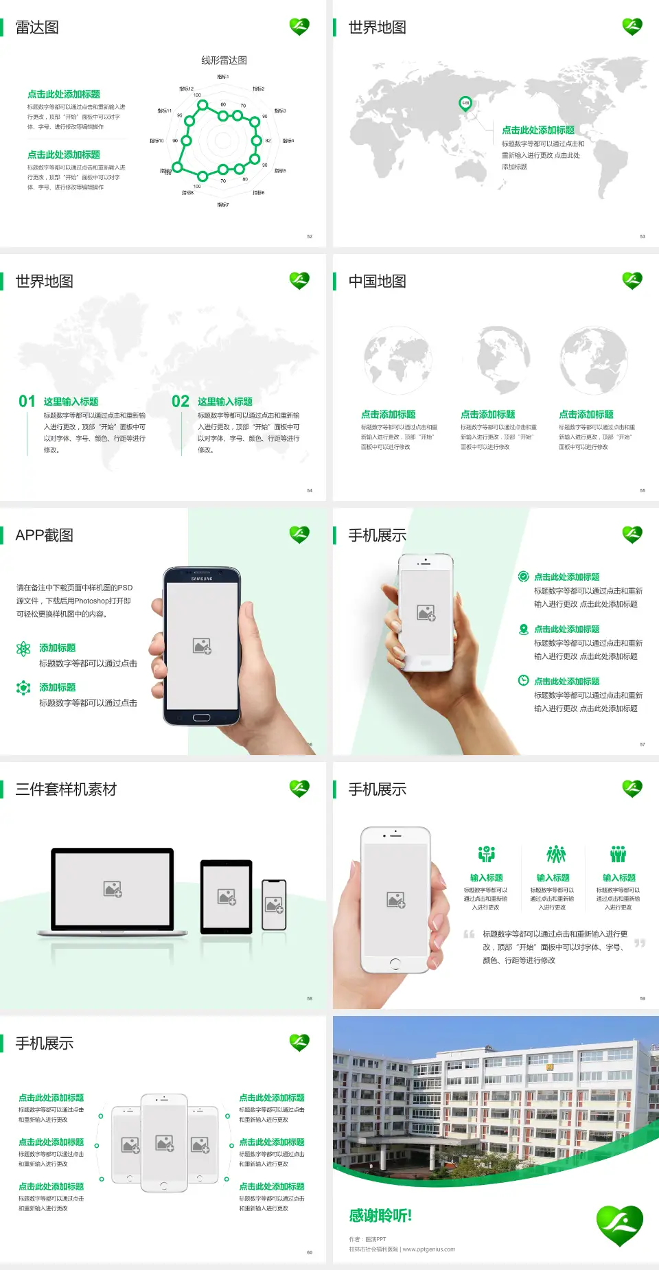 桂林市社会福利医院医院简介/日常通用PPT模板4:3格式幻灯片预览图7