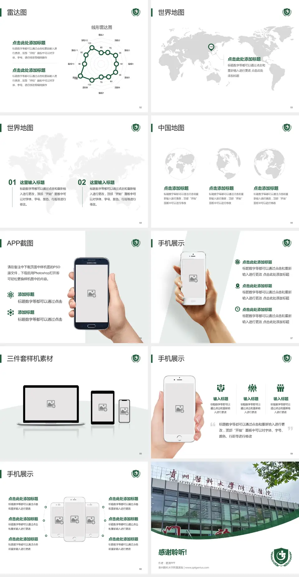 贵州医科大学附属医院医院简介/日常通用PPT模板4:3格式幻灯片预览图7