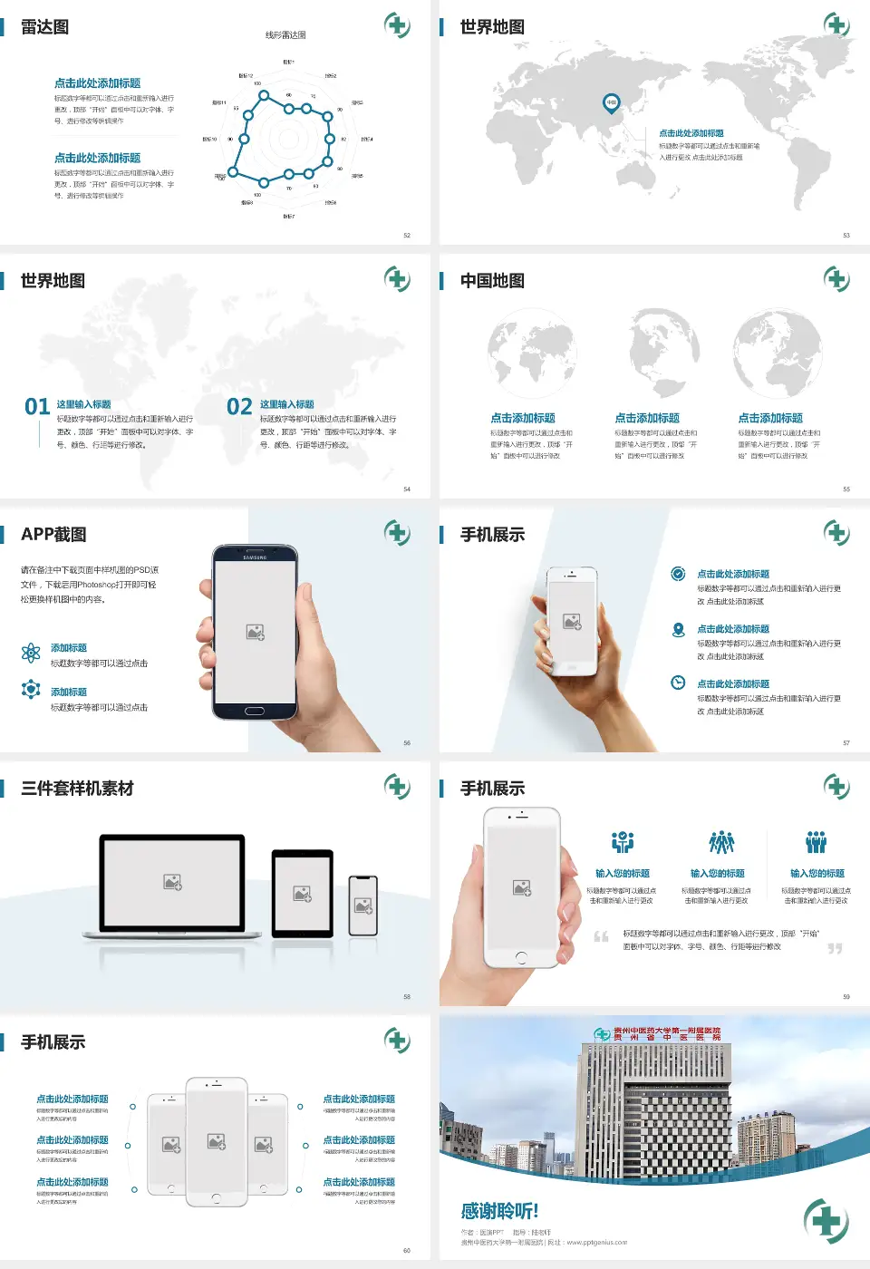 贵州中医药大学第一附属医院医院简介/日常通用PPT模板16:9格式幻灯片预览图7