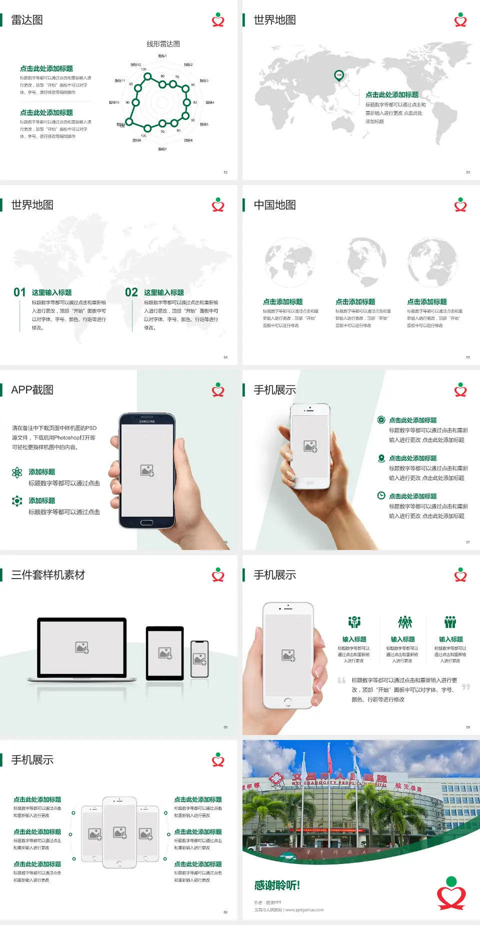 文昌市人民医院医院简介/日常通用PPT模板4:3格式幻灯片预览图7