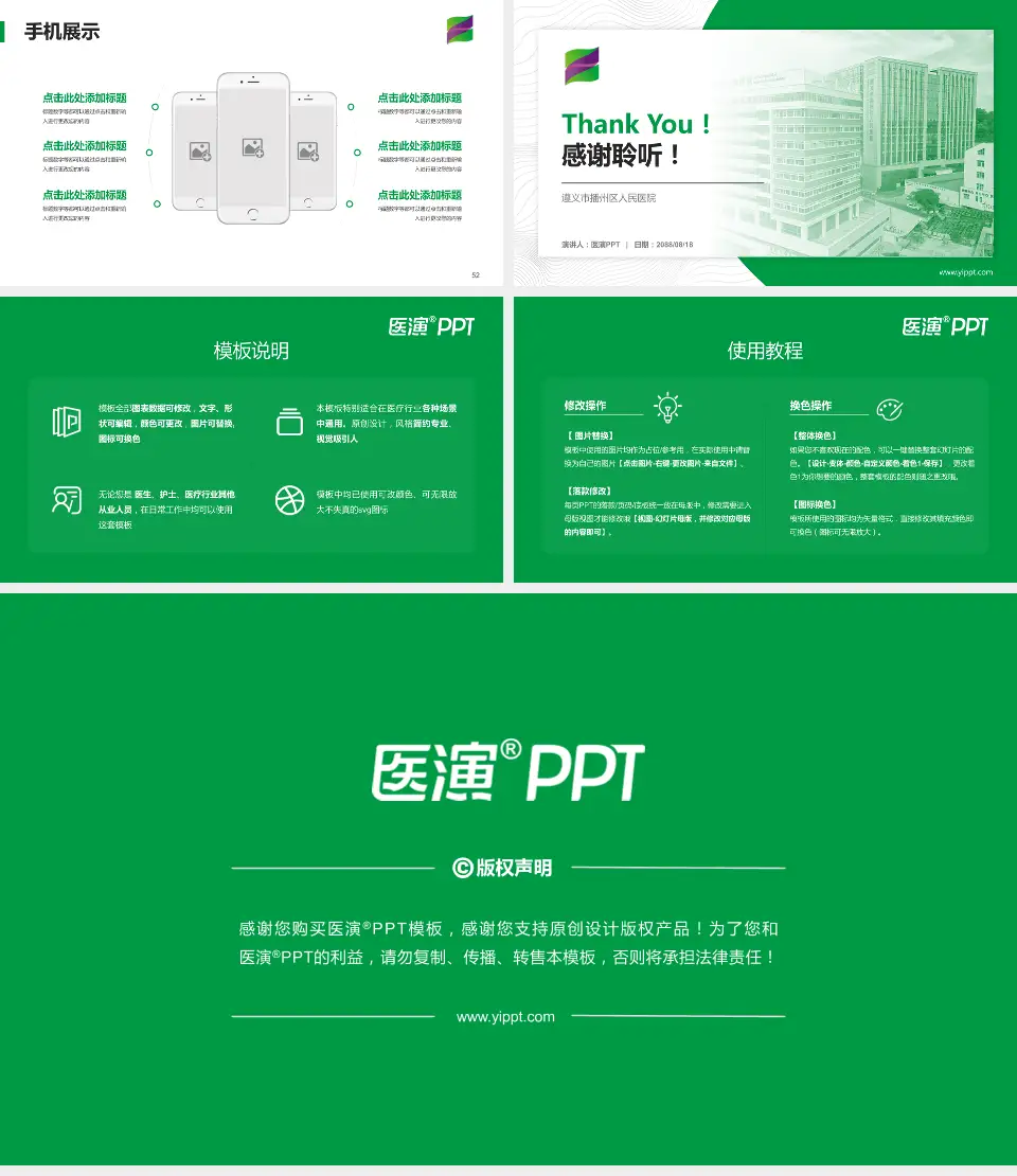遵义市播州区人民医院医院管理报告PPT模板16:9格式幻灯片预览图7