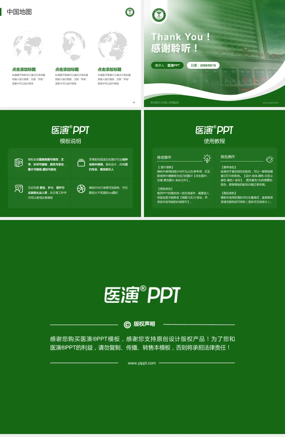 贵州医科大学第二附属医院会议与研讨会PPT模板4:3格式幻灯片预览图6