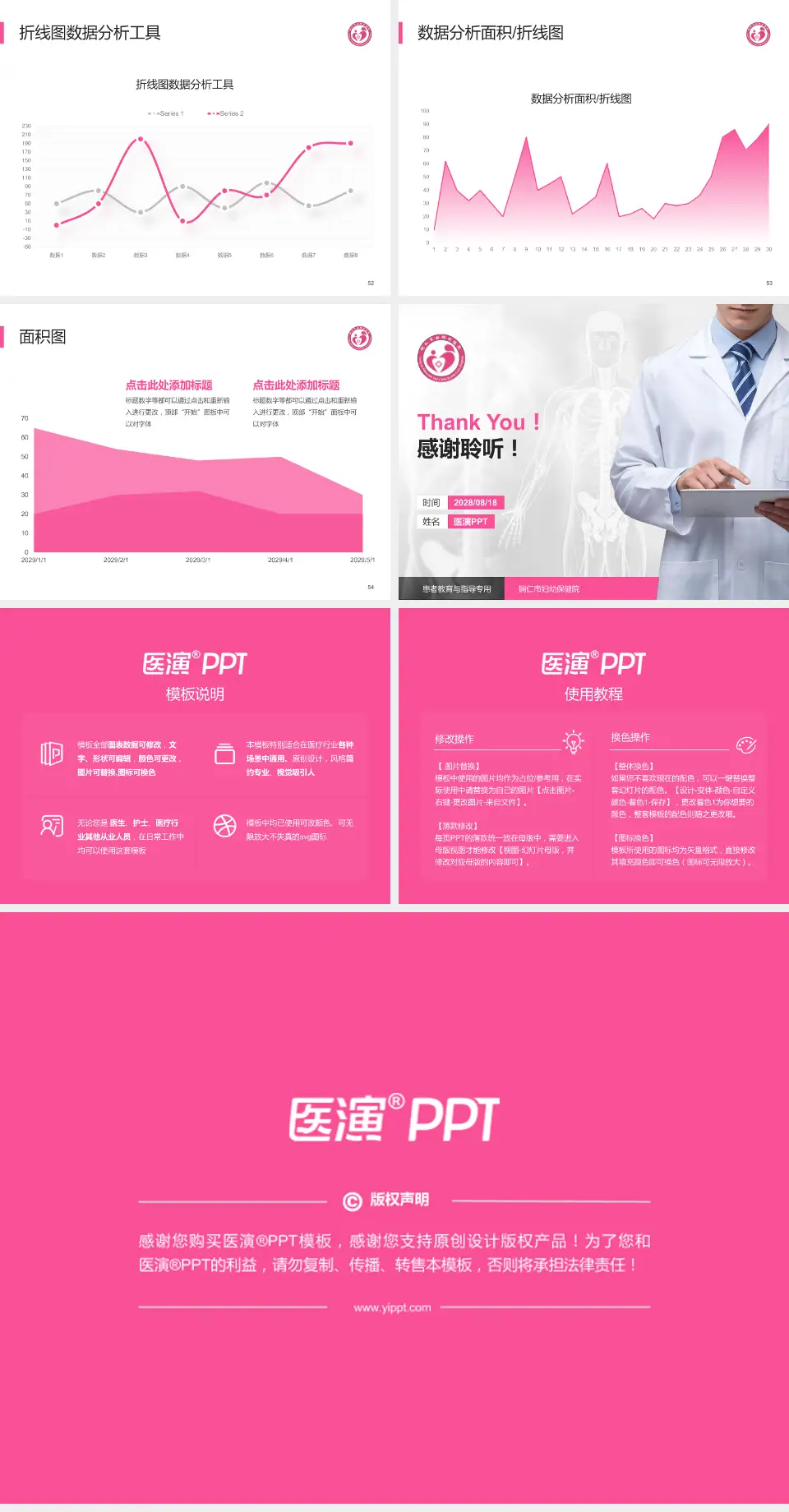 铜仁市妇幼保健院患者教育与指导PPT模板4:3格式幻灯片预览图7