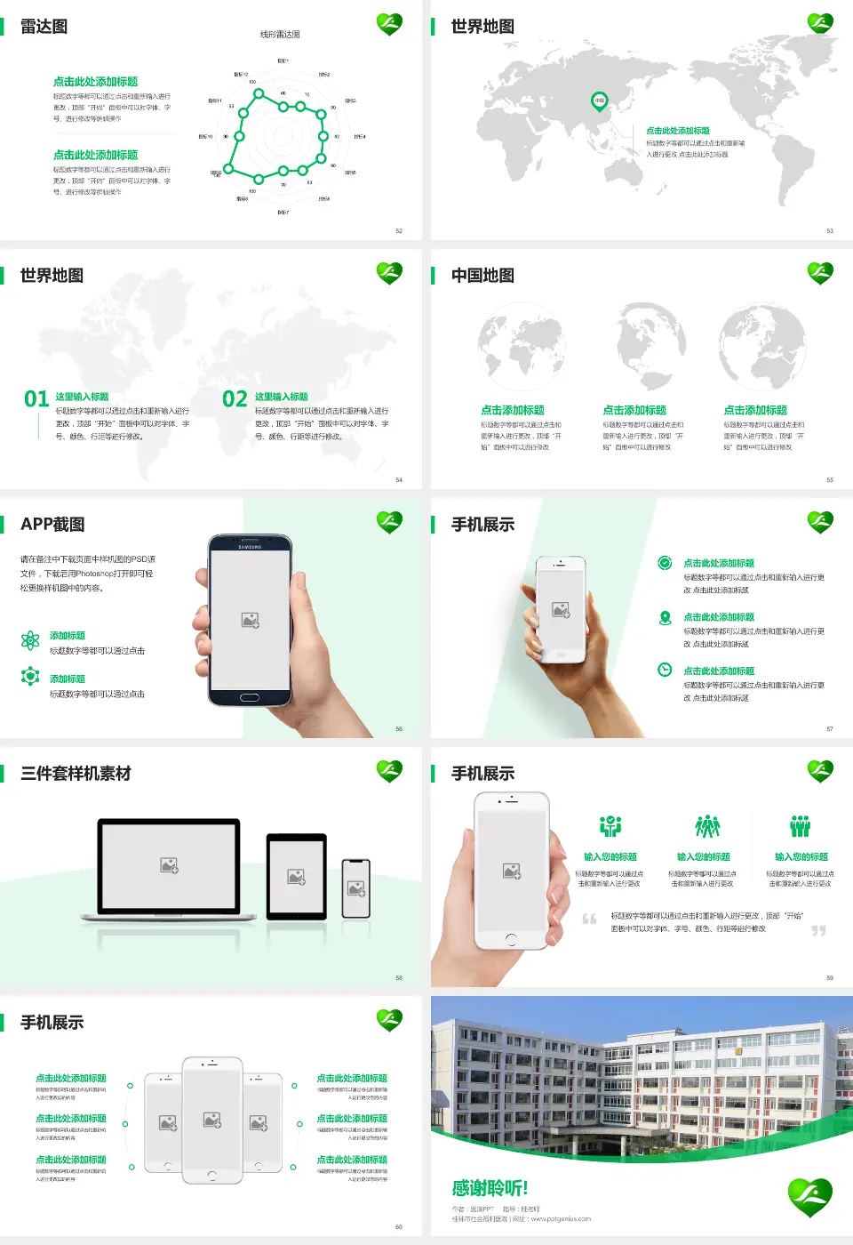 桂林市社会福利医院医院简介/日常通用PPT模板16:9格式幻灯片预览图7