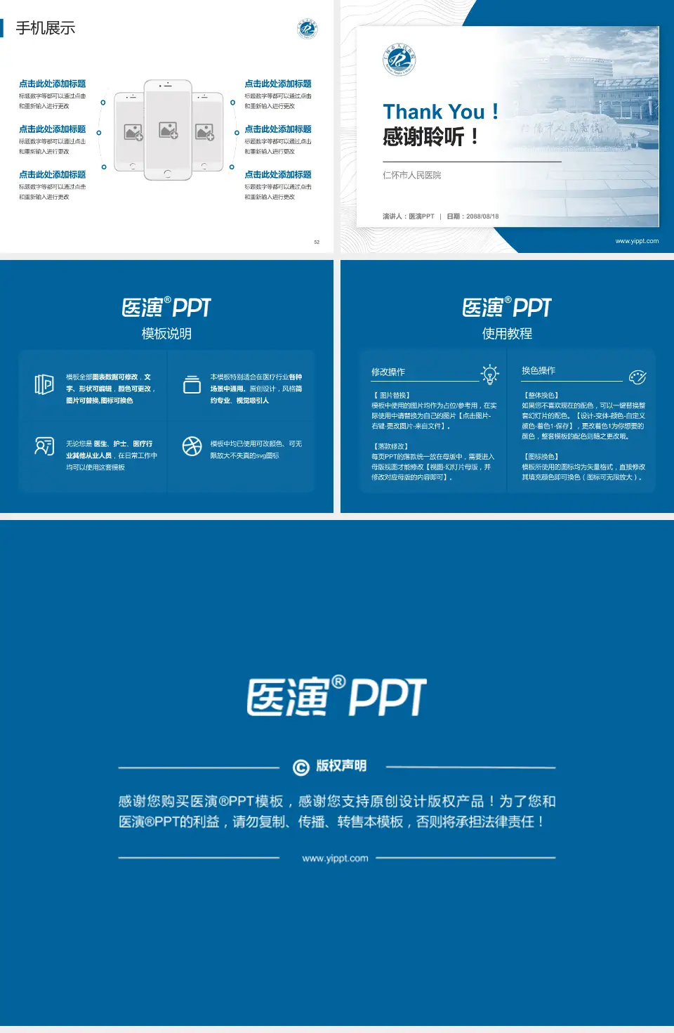 仁怀市人民医院医院管理报告PPT模板4:3格式幻灯片预览图7