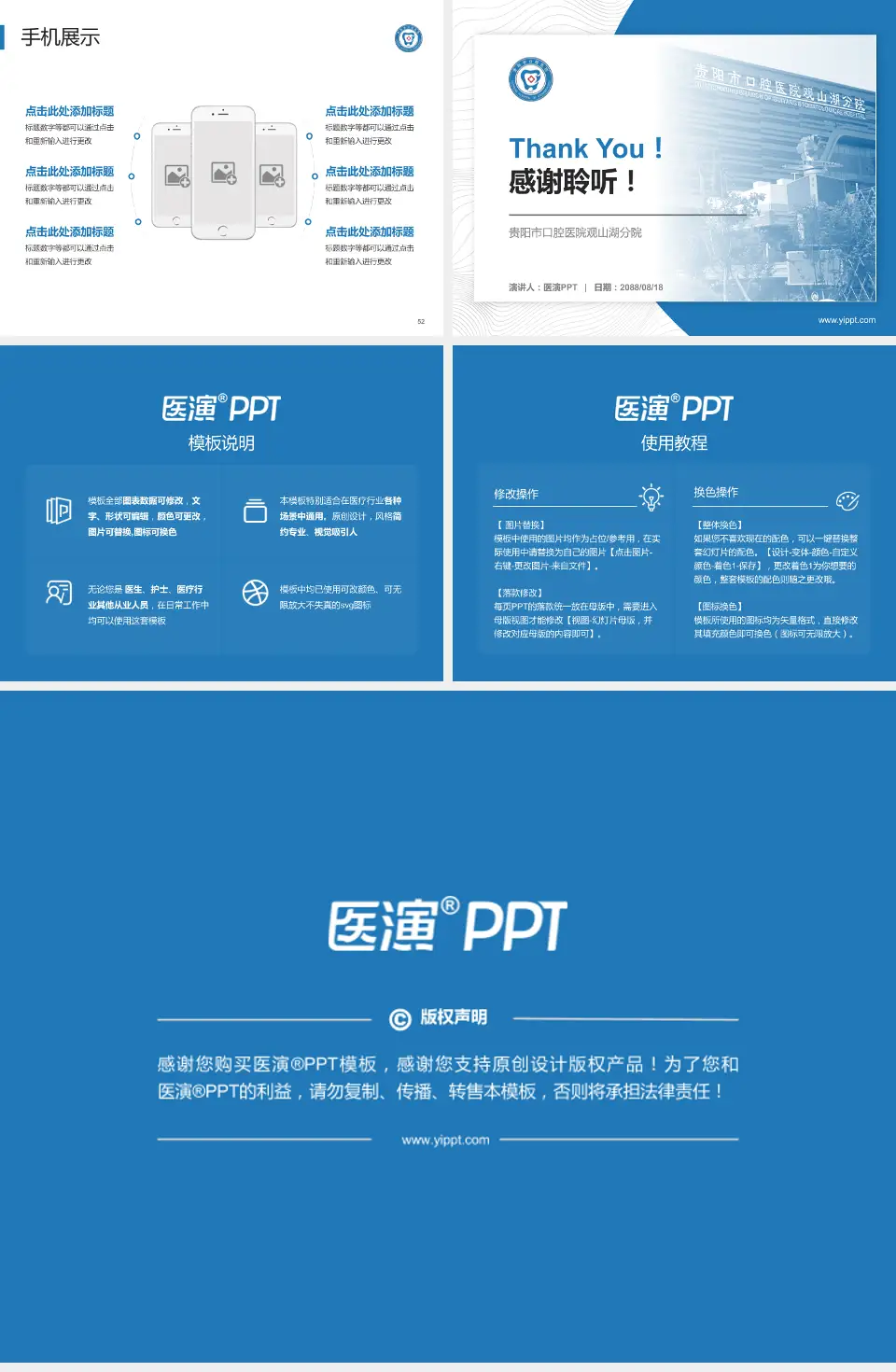 贵阳市口腔医院观山湖分院医院管理报告PPT模板4:3格式幻灯片预览图7