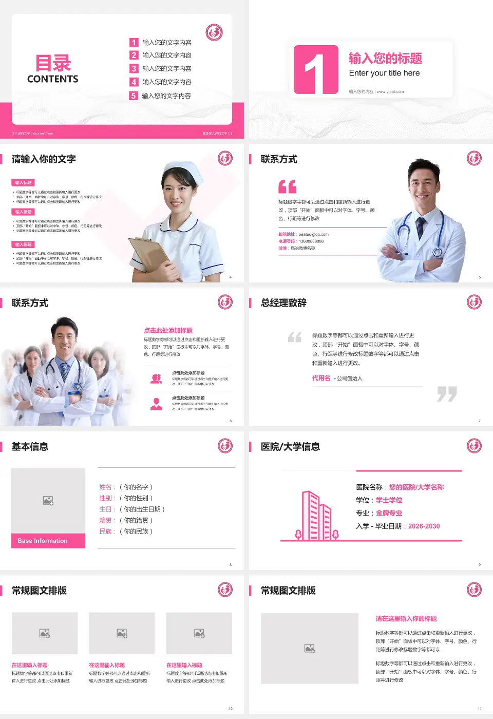 铜仁市妇幼保健院护理专业职业生涯规划PPT模板16:9格式幻灯片预览图2