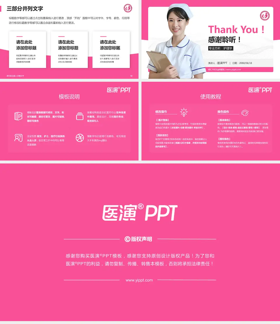 铜仁市妇幼保健院护理专业职业生涯规划PPT模板16:9格式幻灯片预览图6