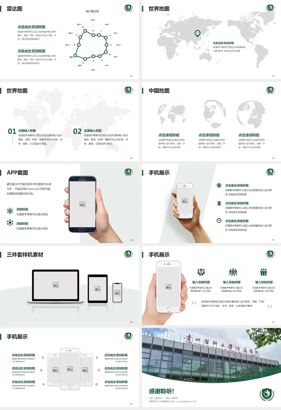 贵州医科大学附属医院医院简介/日常通用PPT模板16:9格式幻灯片预览图7