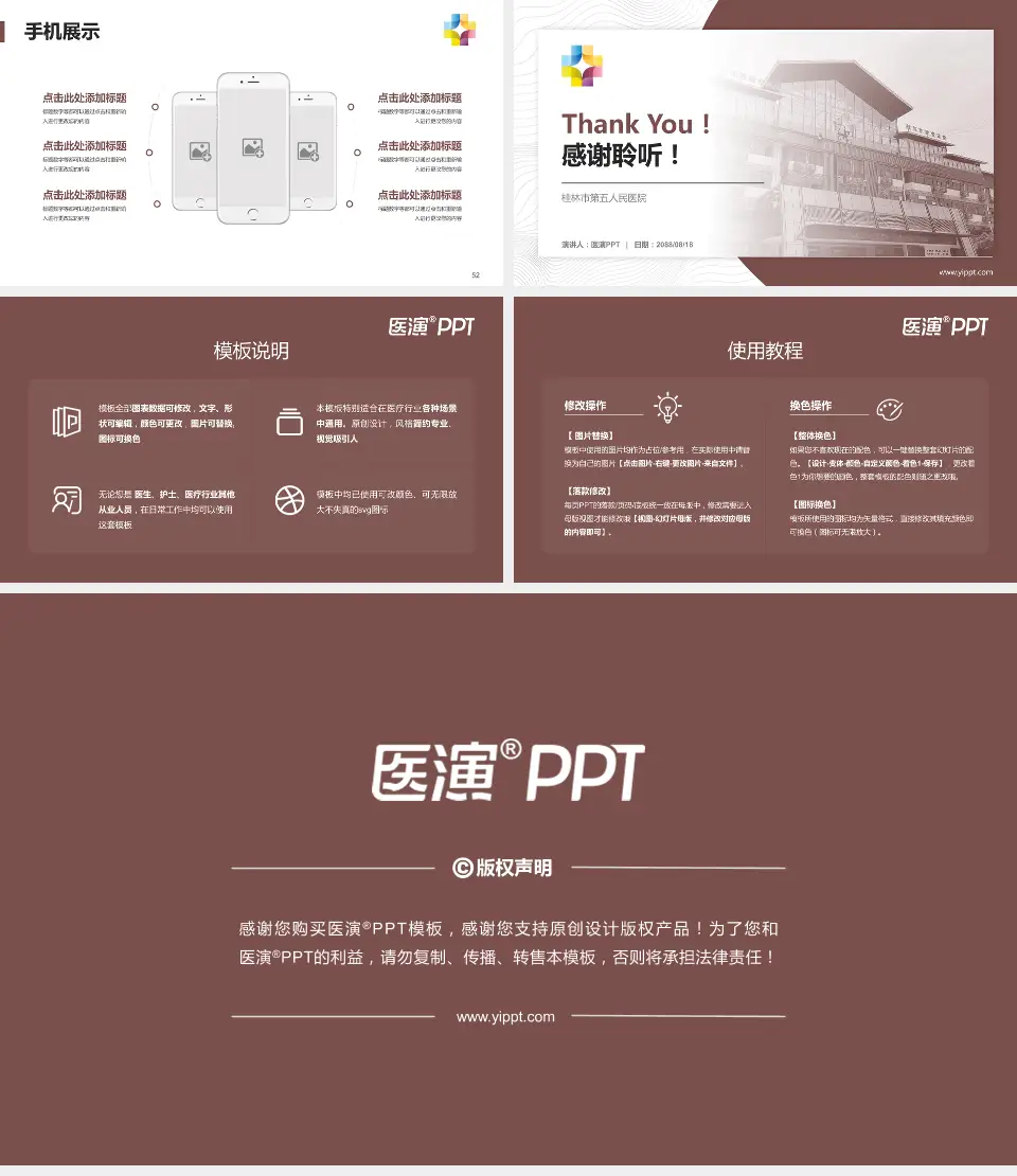 桂林市第五人民医院医院管理报告PPT模板16:9格式幻灯片预览图7