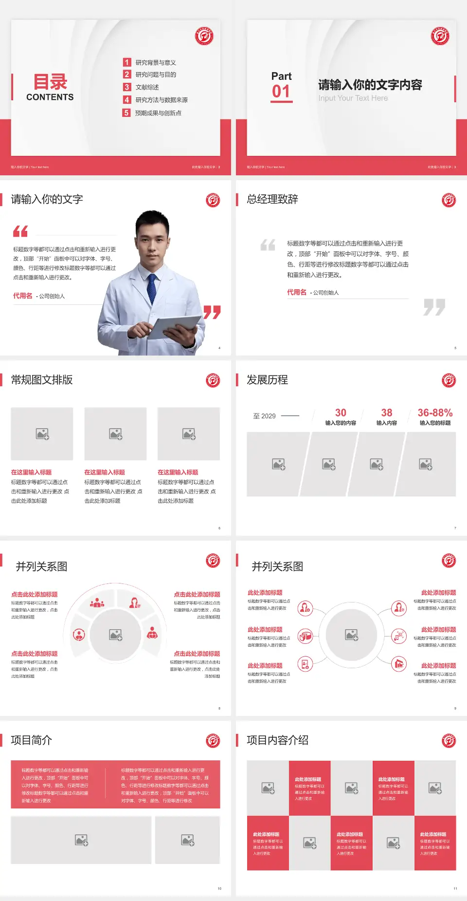 遵义市妇幼保健院医院管理报告PPT模板4:3格式幻灯片预览图2