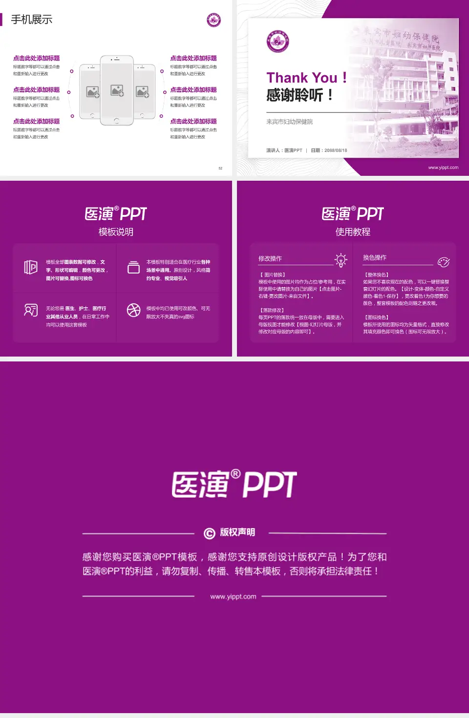 来宾市妇幼保健院医院管理报告PPT模板4:3格式幻灯片预览图7