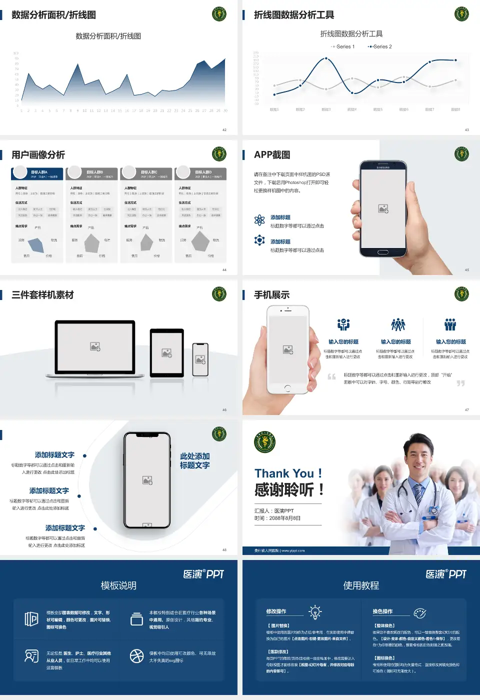 贵州省人民医院科室介绍与推广PPT模板16:9格式幻灯片预览图6
