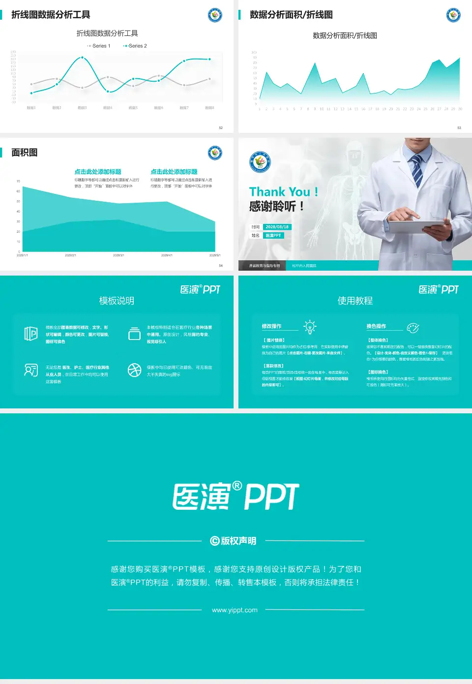 桂平市人民医院患者教育与指导PPT模板16:9格式幻灯片预览图7