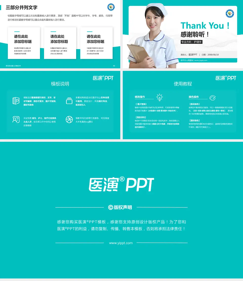 桂平市人民医院护理专业职业生涯规划PPT模板16:9格式幻灯片预览图6