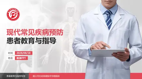 遵义市妇幼保健院中华路院区患者教育与指导PPT模板