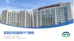 广西龙泉山医院医院简介/日常通用PPT模板_幻灯片封面预览图