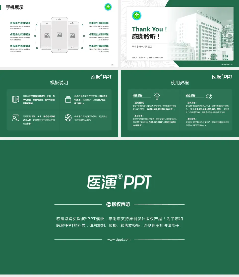 毕节市第一人民医院医院管理报告PPT模板16:9格式幻灯片预览图7