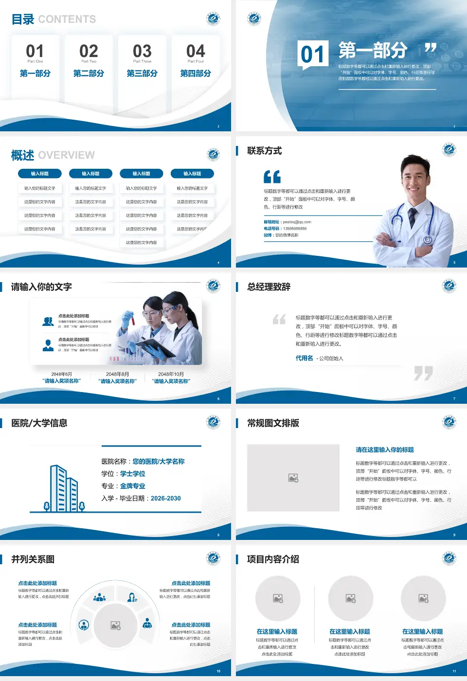 仁怀市人民医院会议与研讨会PPT模板16:9格式幻灯片预览图2