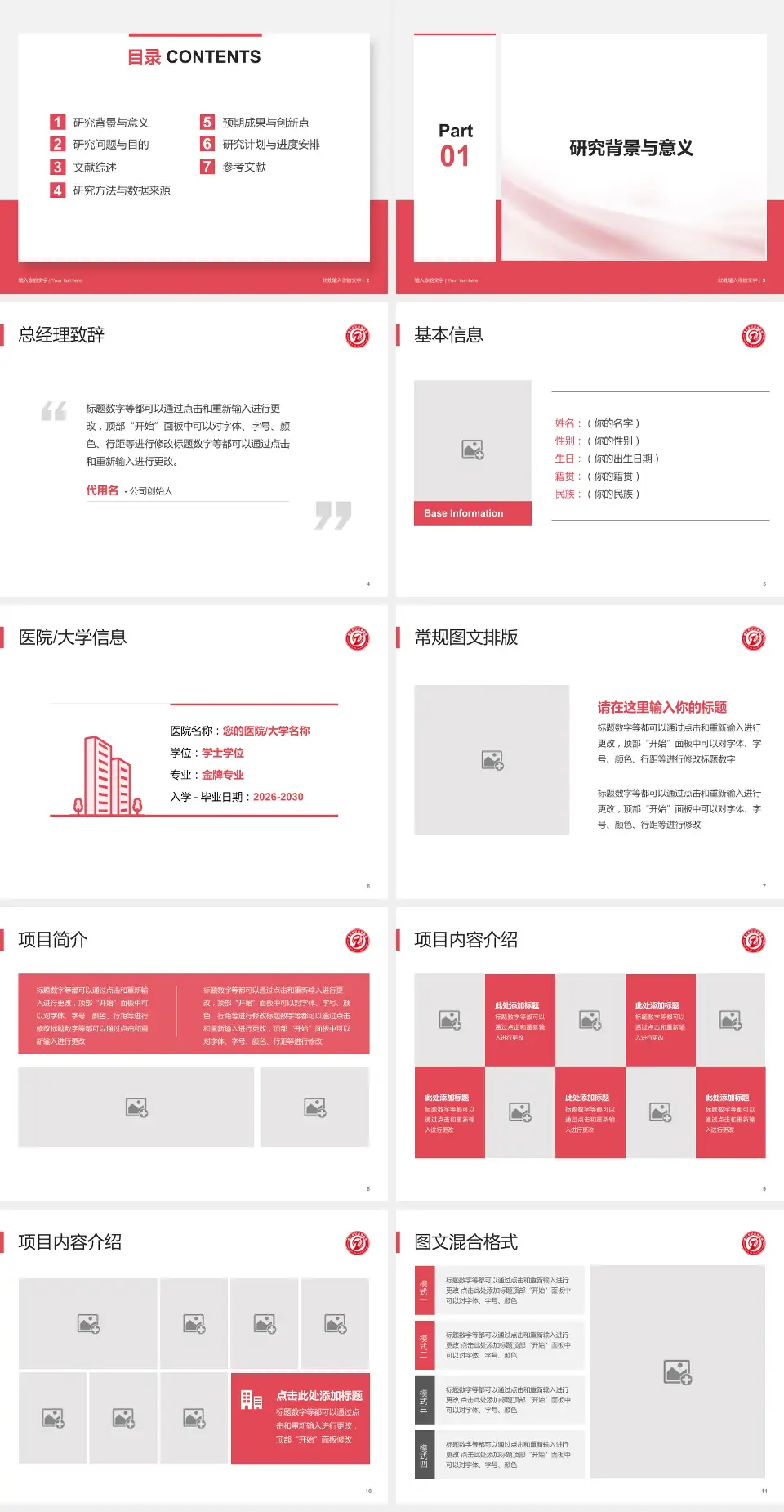 遵义市妇幼保健院中华路院区个人求职应聘简历PPT模板4:3格式幻灯片预览图2